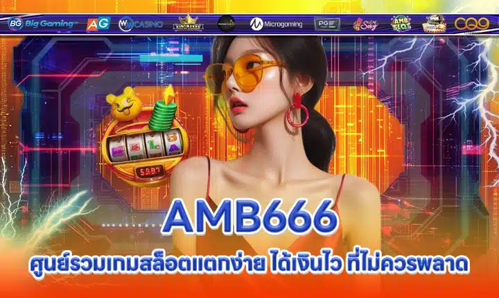 AMB666