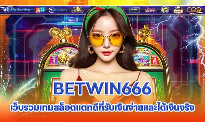 BETWIN666