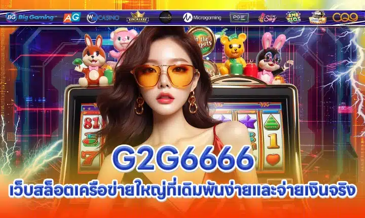 G2G6666