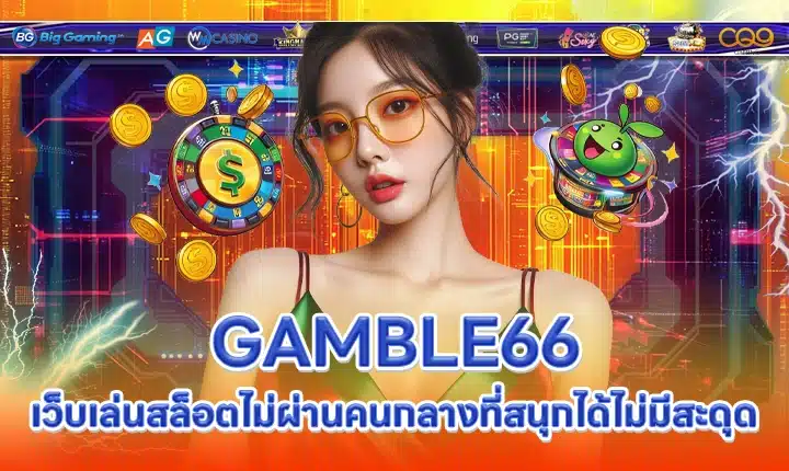 GAMBLE66