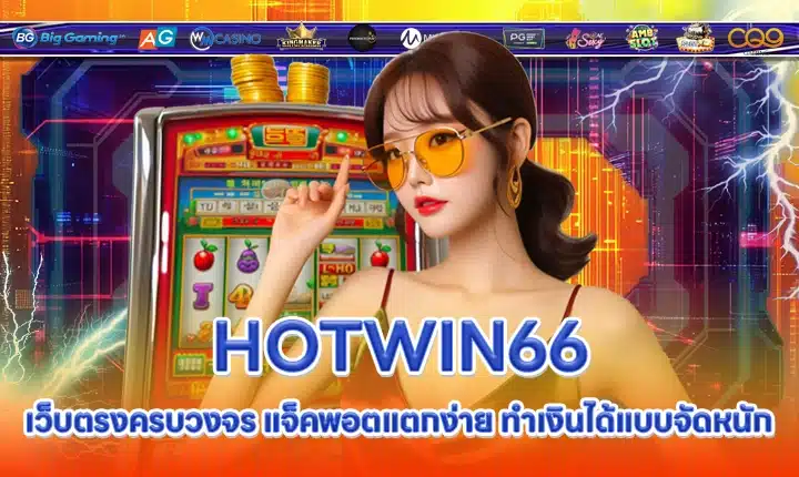 HOTWIN66