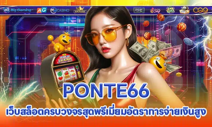 PONTE66 