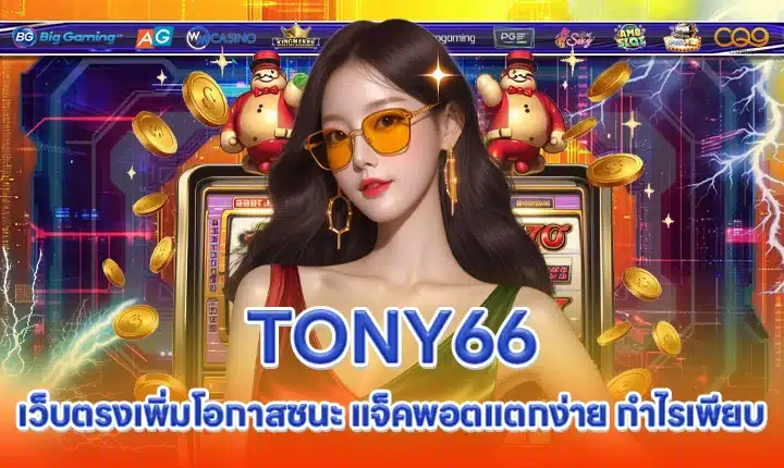 TONY66