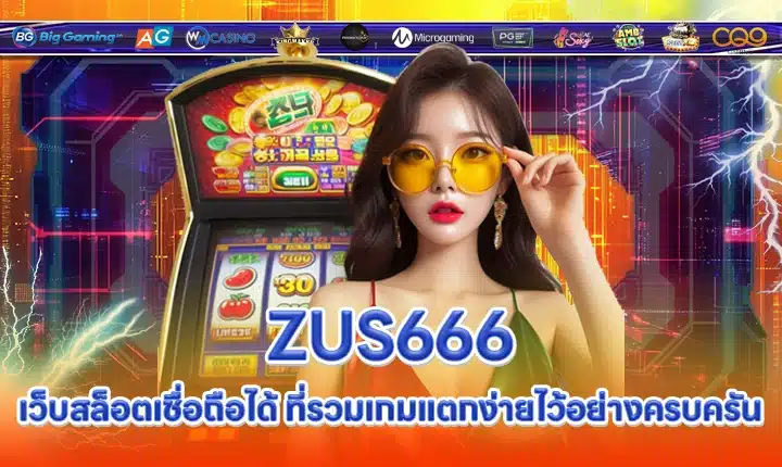 ZUS666